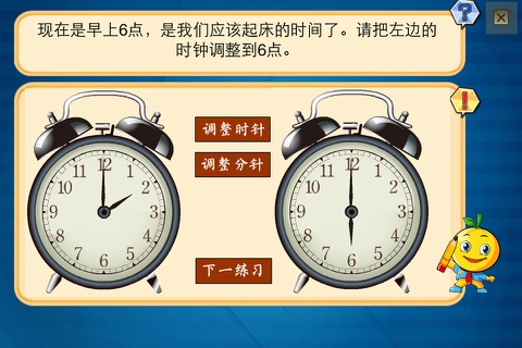 一年级数学认时间 - náhled