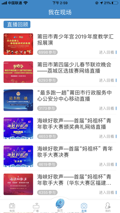 莆田TV-想你所享 screenshot 3