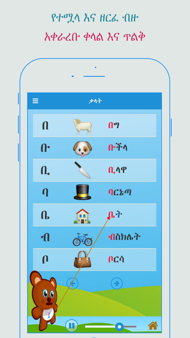 How to cancel & delete Abyssinica Fidel - Amharic Alphabets from iphone & ipad 3