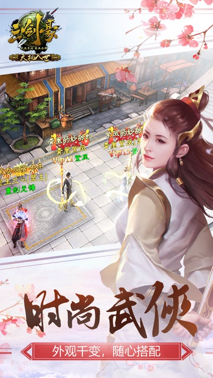 三剑豪-3D武侠大世界 screenshot-3