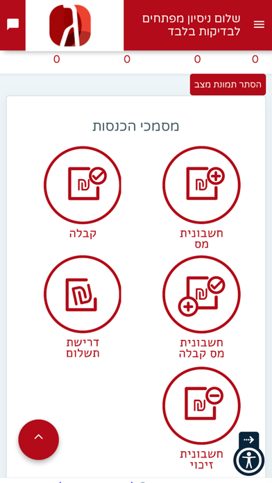 אילנות screenshot 3