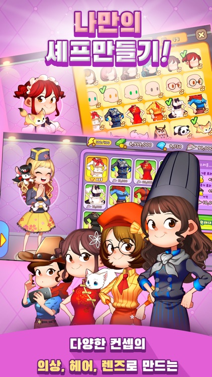 마이리틀셰프 screenshot-3