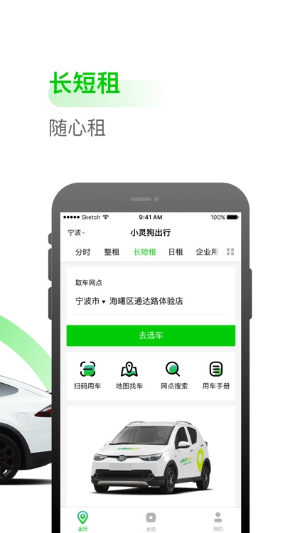 小灵狗出行-租车就找小灵狗