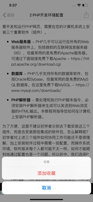 PHP程序设计(圖3)-速報App