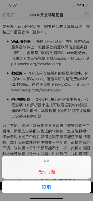 PHP编程学习教程(圖3)-速報App