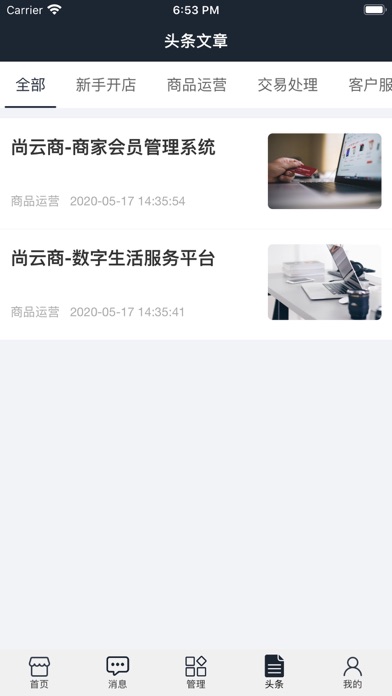 尚云商-数字生活服务平台 screenshot 4