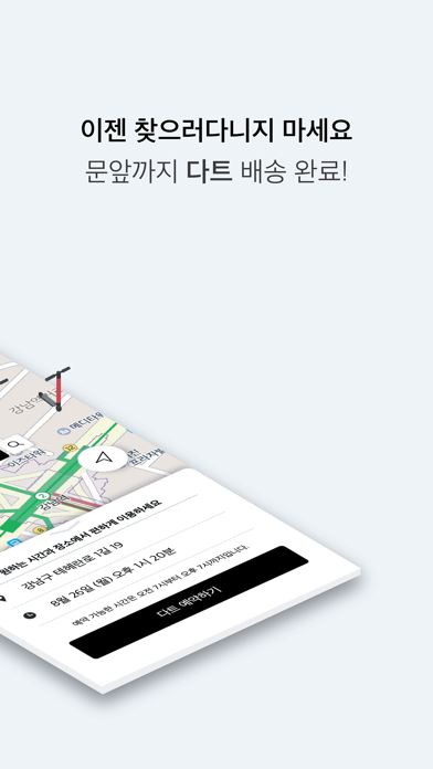 다트(DART) - 전동 킥보드 공유 서비스 screenshot 3
