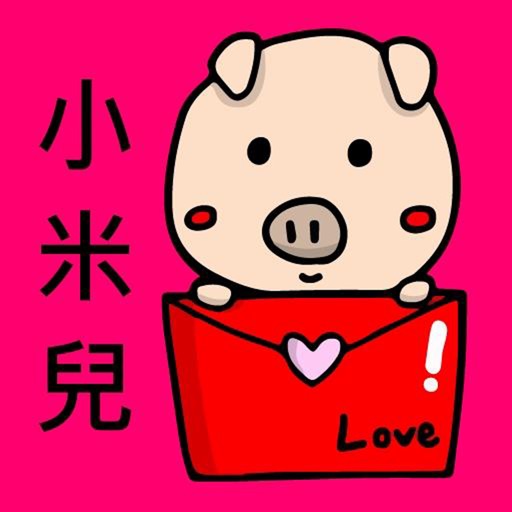 小米兒 Sticker 情人節 Love icon