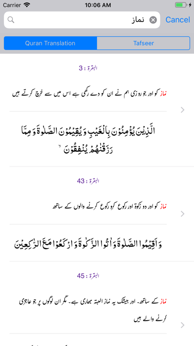 Mualim ul Irfan | Tafseer screenshot 3