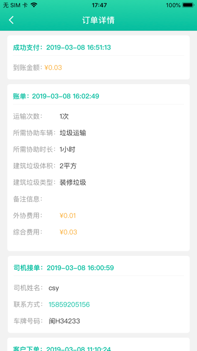晋江雅晟 screenshot 4