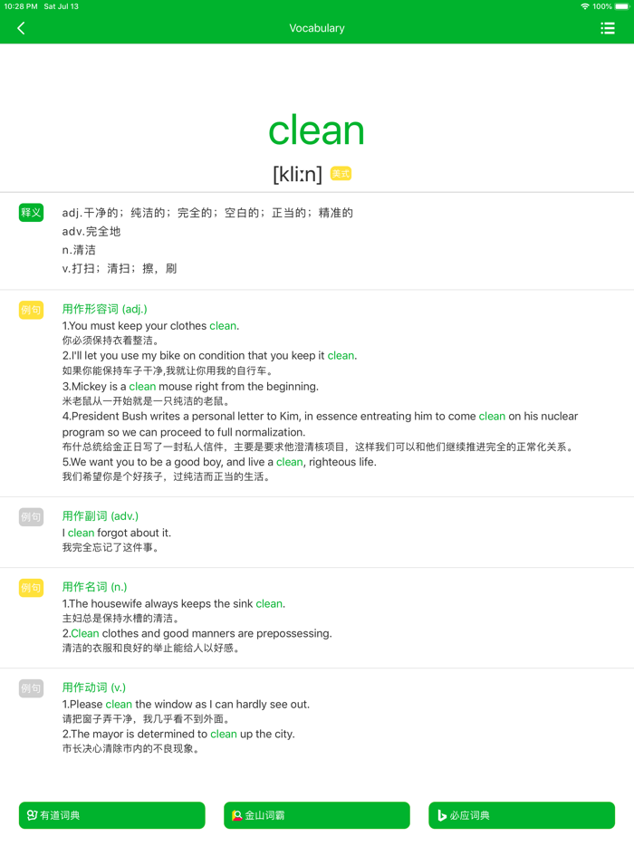 人教版四年级上册双语点读机