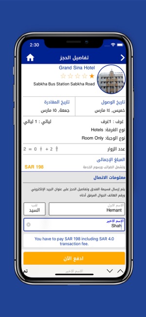 Otltna.com - طيران  والفندق(圖9)-速報App