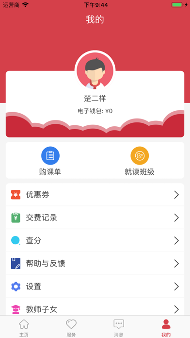 壹心壹教育 screenshot 3