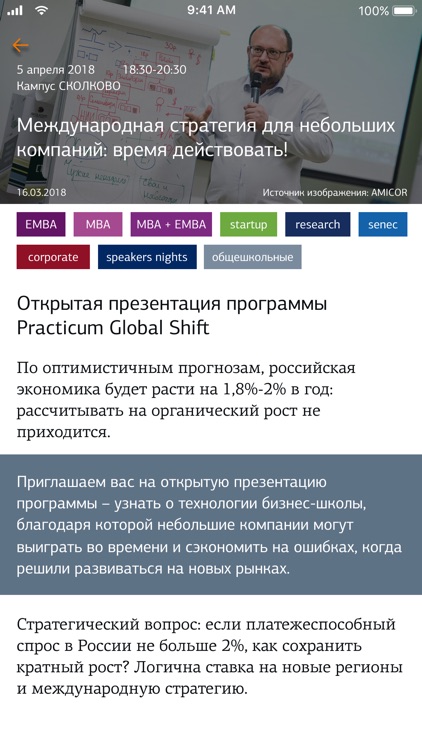 SKOLKOVO Alumni App screenshot-4