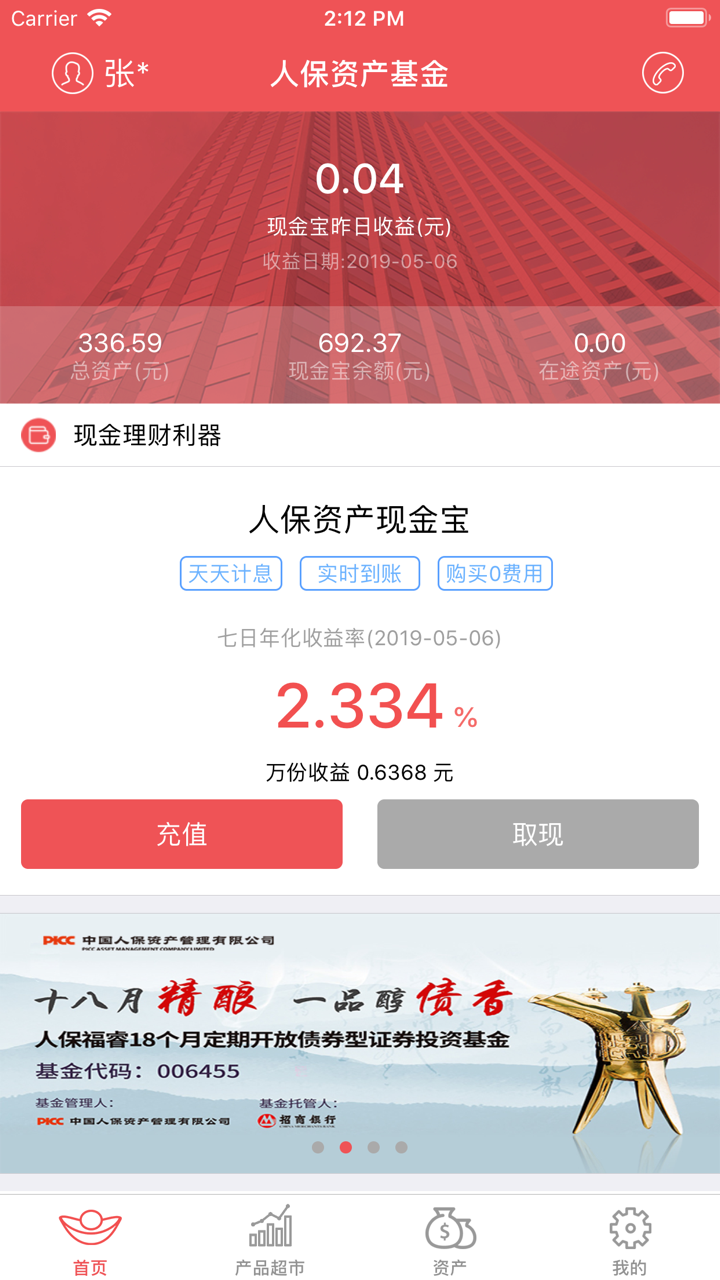 人保基金 screenshot 1