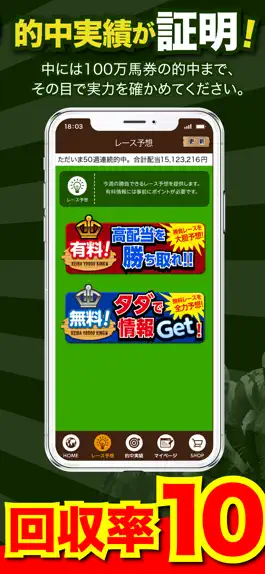 Game screenshot 競馬予想キングはJRA・南関競馬情報アプリ hack