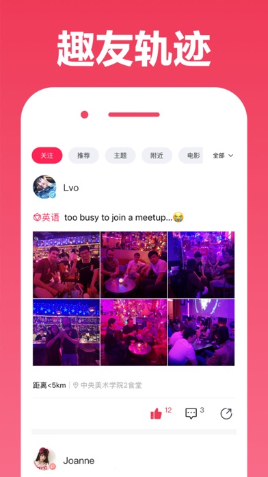 XMeet - 线下兴趣社交 screenshot 3
