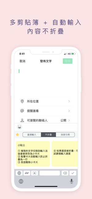 朋友圈輸入法 - 微商不折疊輸入法(圖2)-速報App