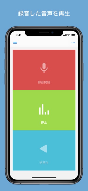 逆再生 録音した音を逆再生 をapp Storeで