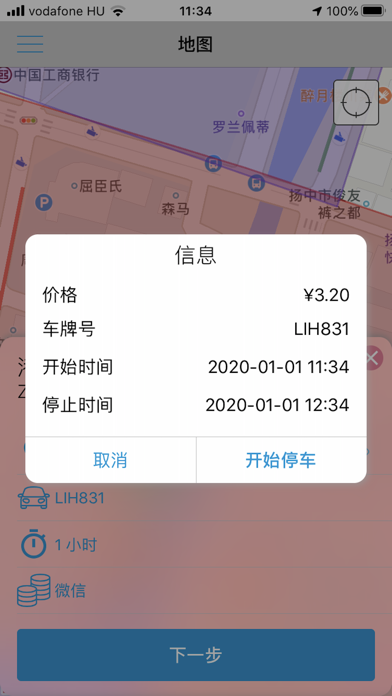 扬中停车 screenshot 3