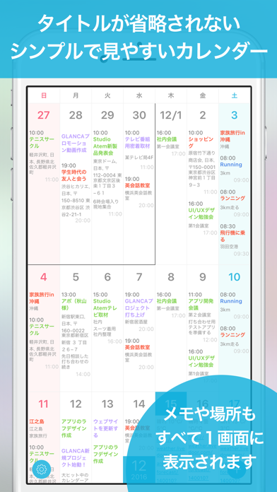 Glanca シンプルカレンダースケジュール By Noguchi Ryuichi Ios 日本 Searchman アプリ マーケットデータ