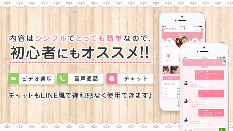 モア-ビデオ通話が出来るアプリ