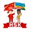 Icon HSK Rwanda