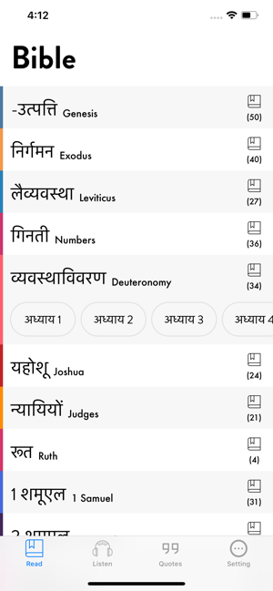 Bible Hindi - Read, Listen(圖3)-速報App