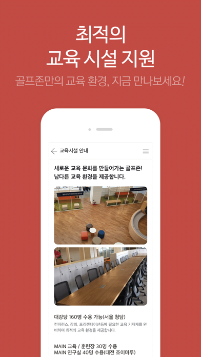 골프존 코칭아카데미 screenshot 4