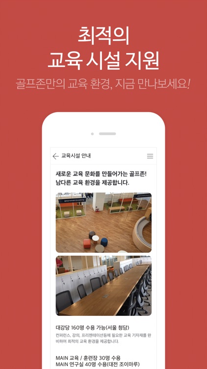 골프존 코칭아카데미 screenshot-3