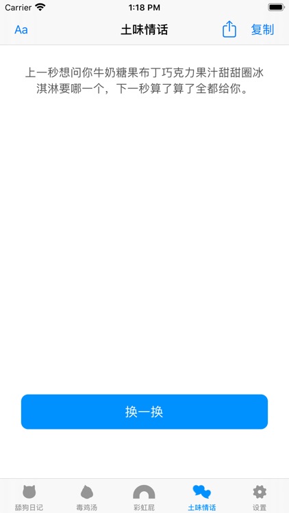 小舔狗日记 screenshot-3