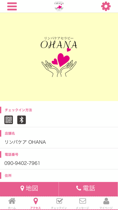 リンパケア　OHANA screenshot 4