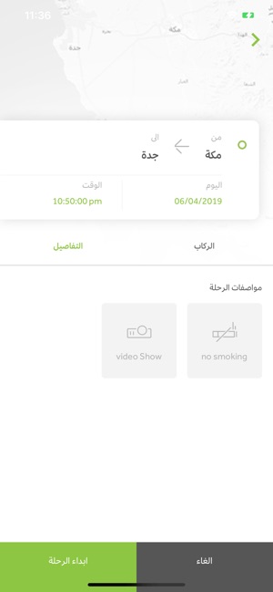 Sair Driver - كابتن سير(圖6)-速報App