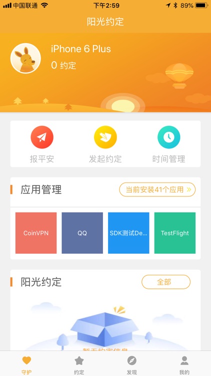 阳光守护孩子-家长管理孩子使用手机上网的好帮手