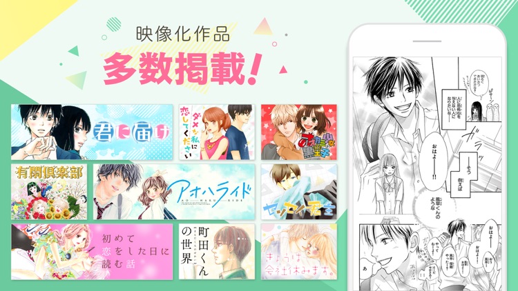 マンガMee-人気の少女漫画が読めるマンガアプリ