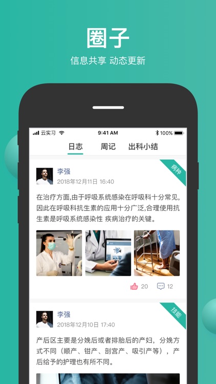 医学实习 screenshot-3