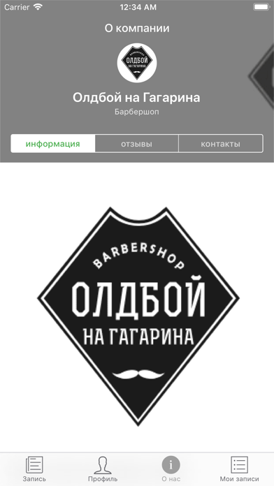 Барбершоп «Олдбой на Гагарина» screenshot 4