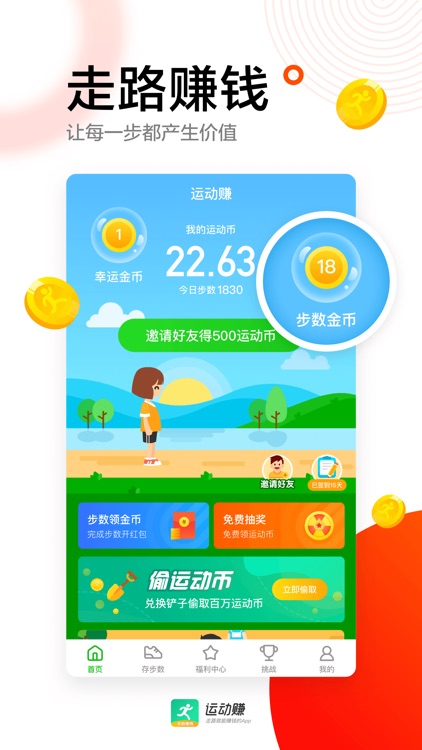 运动赚-记步运动走路赚钱软件