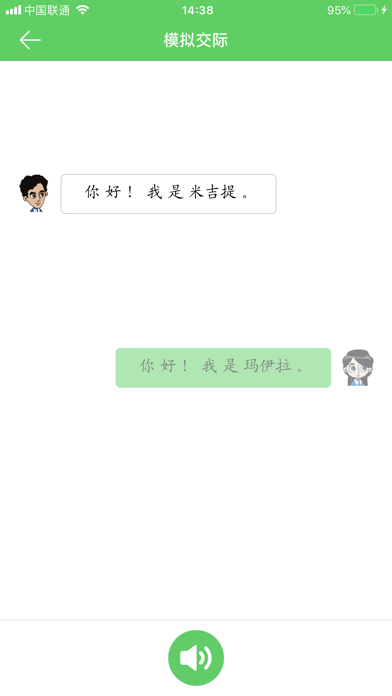 职业汉语 screenshot 4