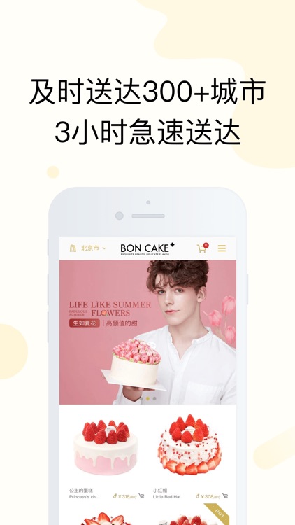 BON CAKE - 高颜值的甜 screenshot-4