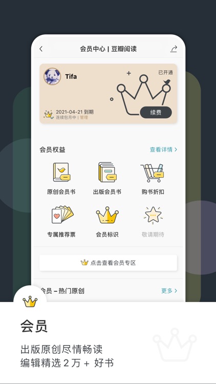 豆瓣阅读 screenshot-3