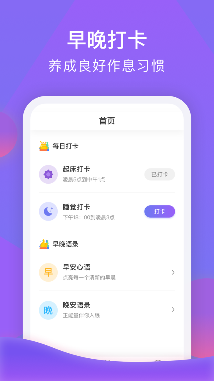 睡宝-健康睡眠 screenshot 1