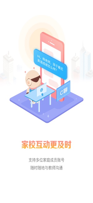 CC校内通——让家校互动更便捷