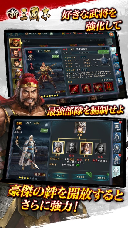 新三國志:育成型戦略シミュレーションゲーム screenshot-3