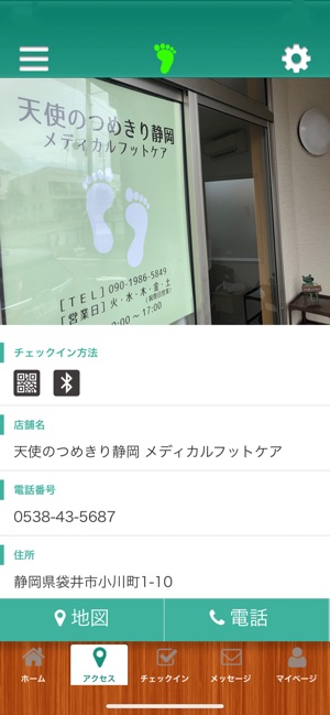 天使のつめきり静岡メディカルフットケア On The App Store