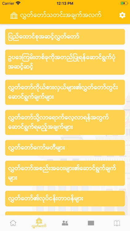 Hluttaw