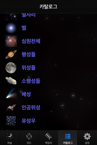 StarMap 3D Pro screenshot 4