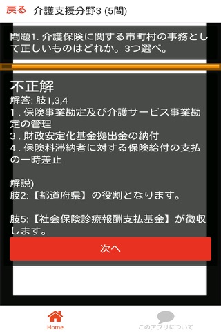 ケアマネ (介護支援専門員)  ケアマネジャー 過去問② - náhled