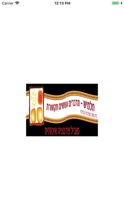 בית ספר חלמיש