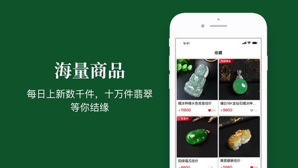 【图】珍箱直播 – 源头批发直供高端翡翠(截图3)